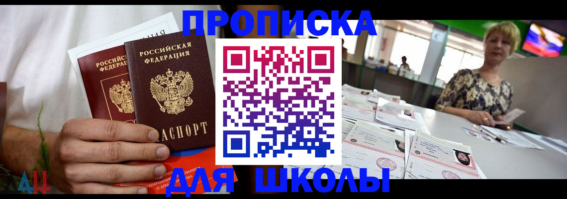 временная прописка в Новочеркасске