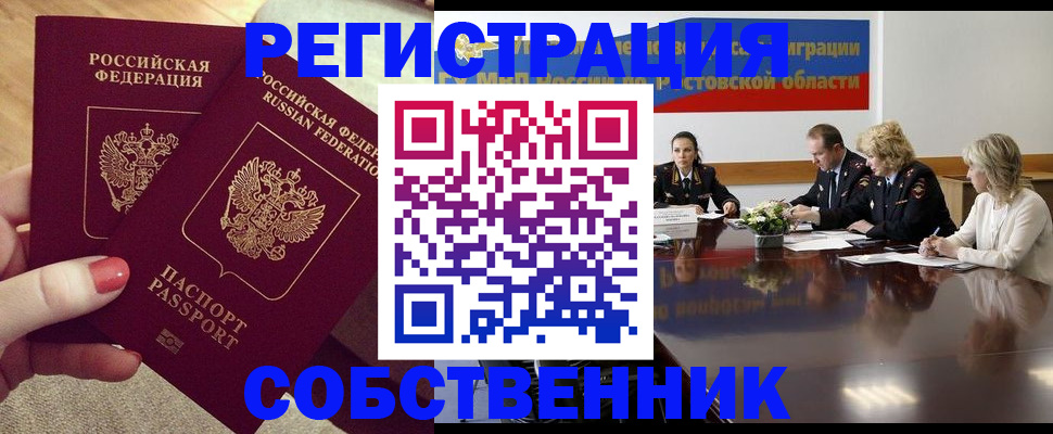 регистрация в Новочеркасске