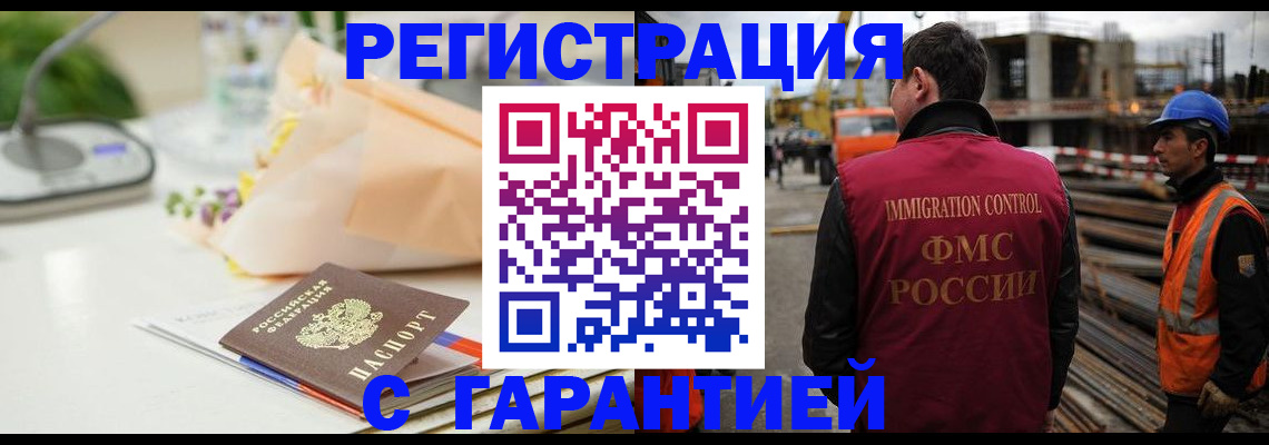купить прописку в Новочеркасске