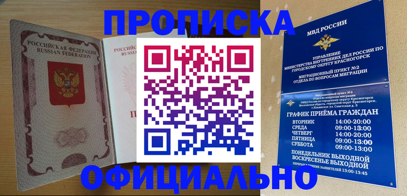 временная регистрация купить в Новочеркасске