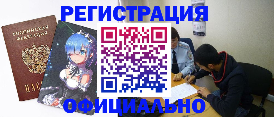 временная регистрация для школы в Новочеркасске