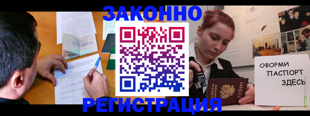 временная регистрация гарантия в Новочеркасске